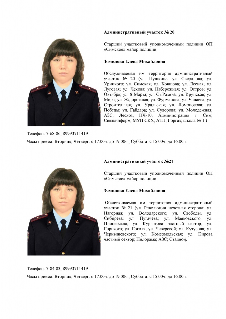 Участковые - 0010.jpg Участковые - 0010.jpg